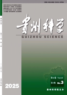 贵州科学杂志